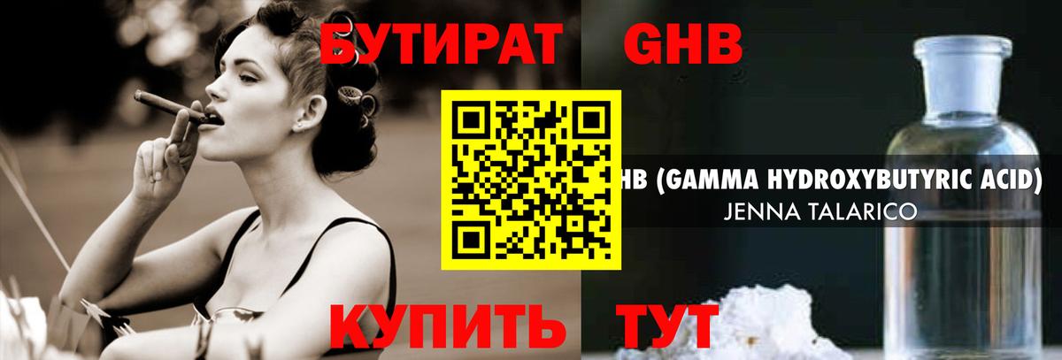 Бутират бутандиол  Вход с VPN  Копейск 