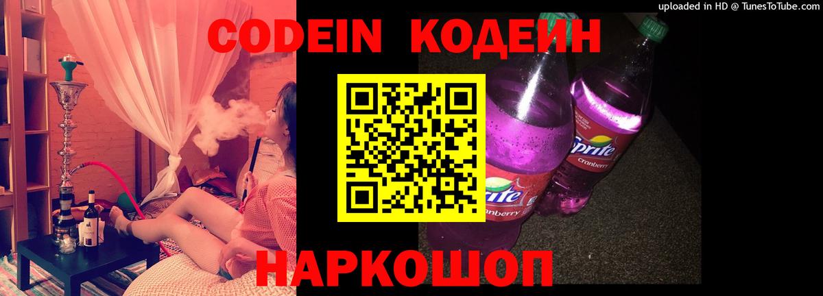 Кодеин напиток Lean (лин) Копейск