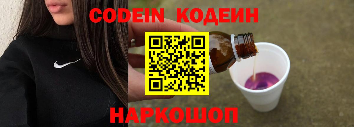 Копейск  Кодеиновый сироп Lean напиток Lean (лин)  Кодеиновый сироп Lean напиток Lean (лин)  Вход с VPN 
