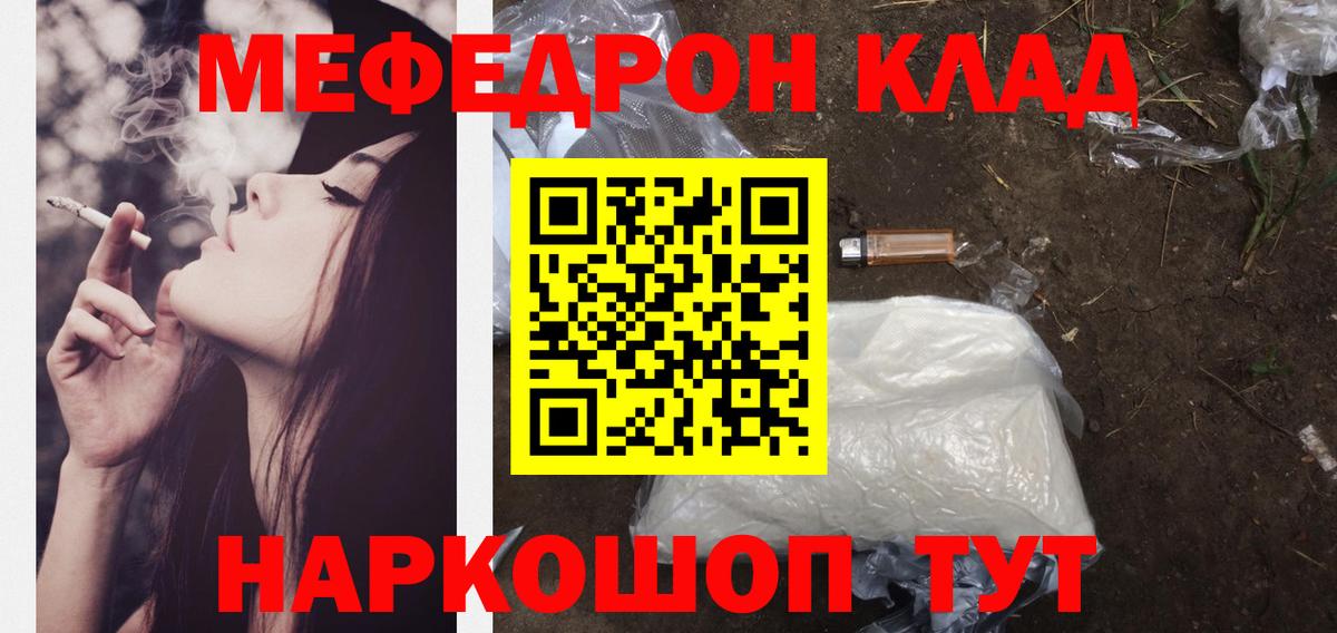 МЕФ VHQ  Мефедрон  МЯУ-МЯУ  Копейск  продажа наркотиков  Вход с VPN 