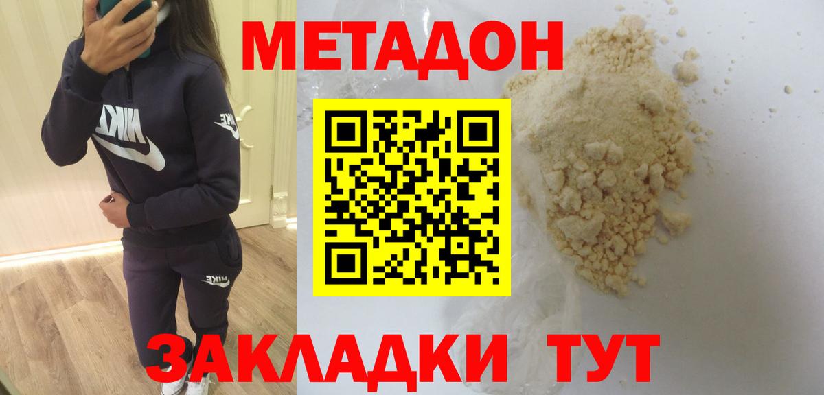 МЕТАДОН белоснежный Копейск